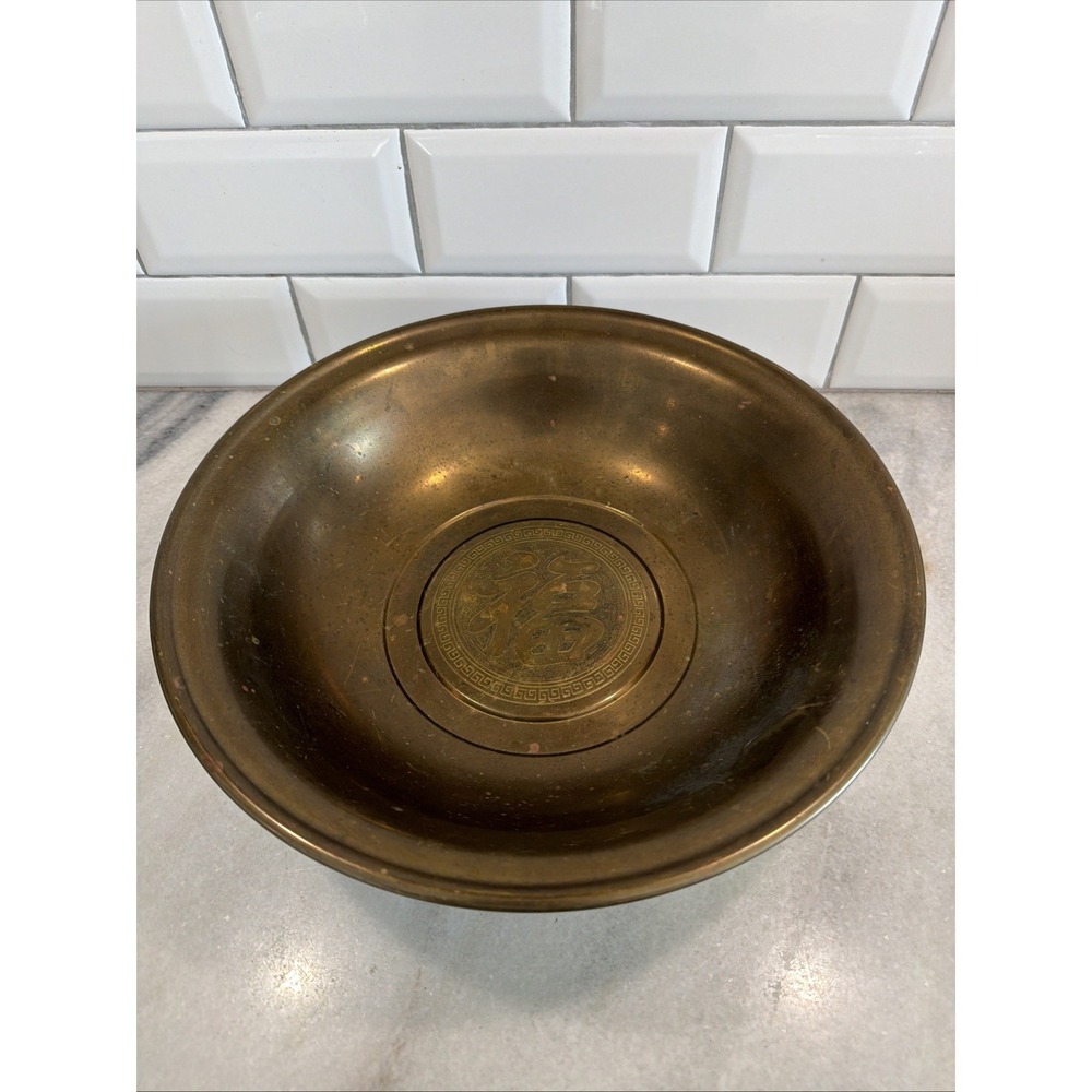 Vintage‎ Footed Brass Bowl Etched Happiness Symbol 11 3/4" x 3" ES0001